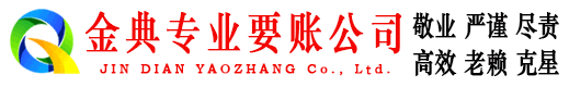 南谯金典收债公司